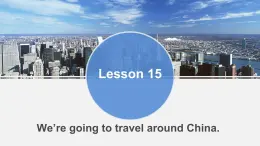 人教精通版小学英语六下 Unit3 We are going to travel.(Lesson15) 课件