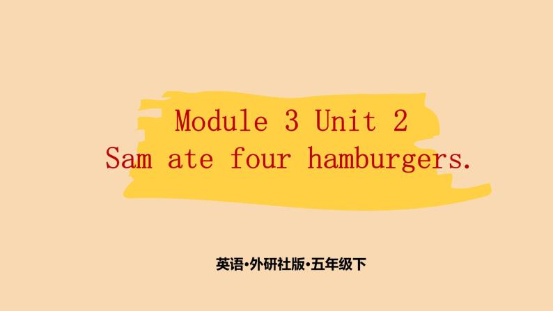 Module 3 Unit 2　Sam ate four hamburgers.  课件PPT+练习课件+音视频素材01