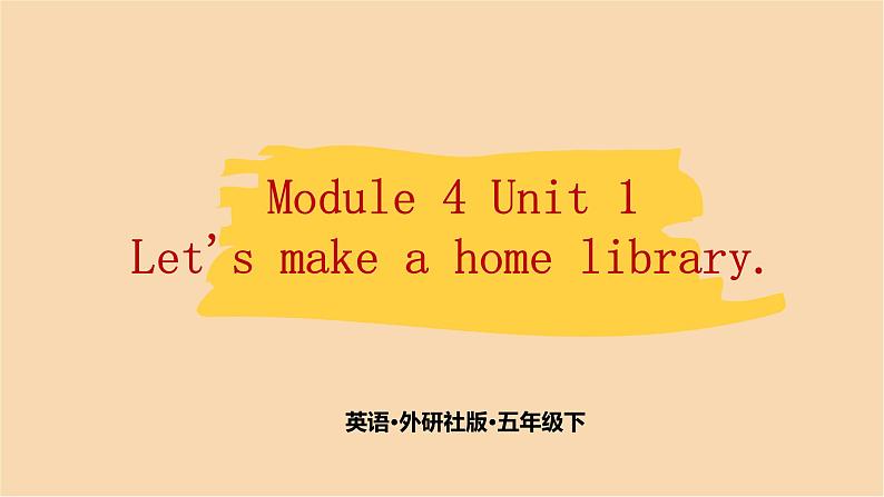 Module 4 Unit 1 Let's make a home library 课件PPT+练习课件+音视频素材01