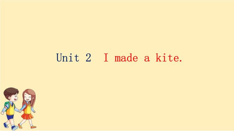 Module 8  Unit 2　I made a kite.  课件PPT+练习课件+音视频素材02