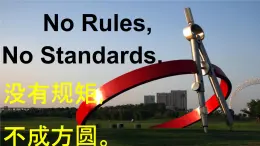 人教精通版小学英语五下 Unit3 We should obey the rules.(Lesson18) 课件