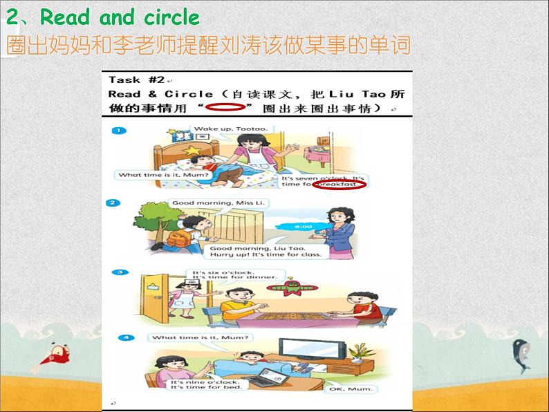 译林版小学英语三下 Unit6 What time is it?(第1课时) 课件第8页