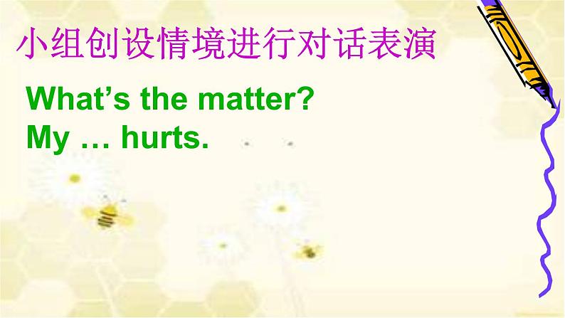 北师大版四下英语 Unit11 Illness Lesson1 课件第5页