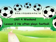 鲁科版（五四制）小学英语四下 4.2 He often plays football.  课件