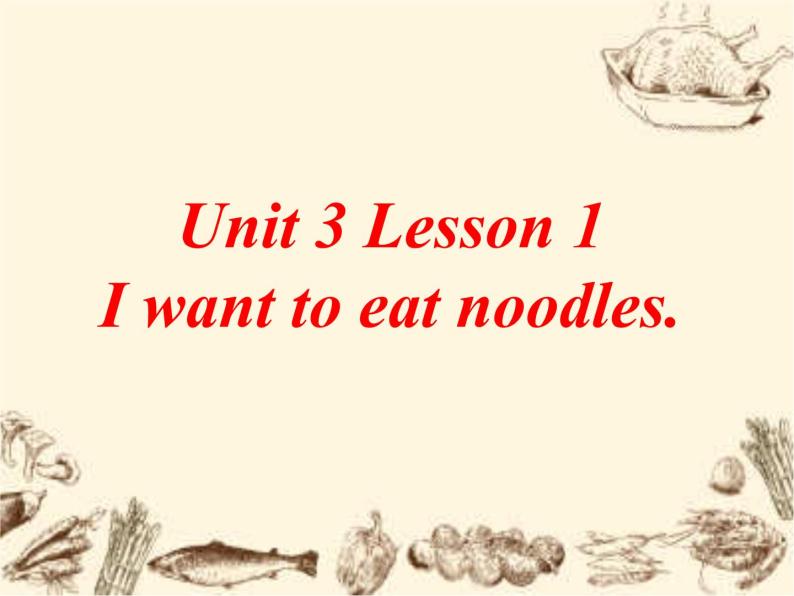鲁科版（五四制）小学英语四下 3.1 I want to eat noodles. 课件01