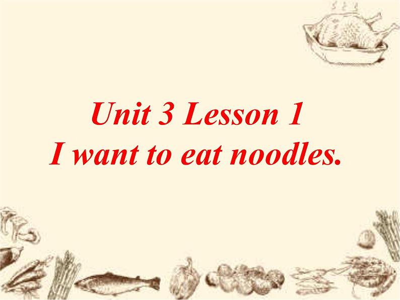 鲁科版(五四制)小学英语四下 3.1 I want to eat noodles. 课件第1页