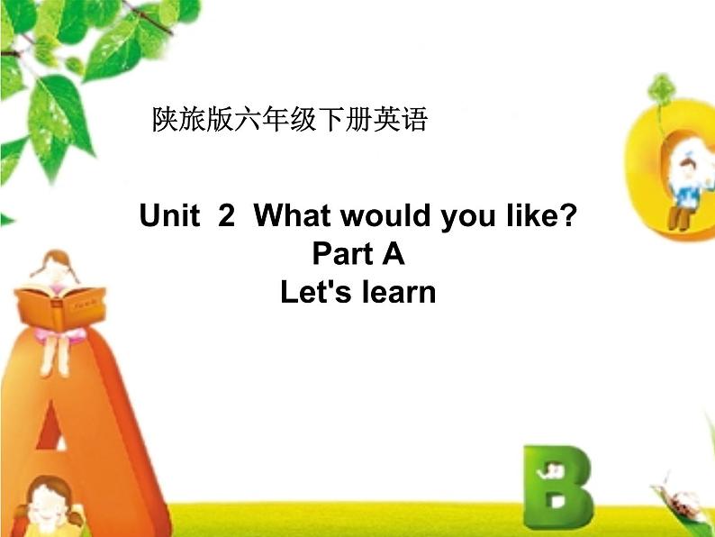陕旅版小学英语六下 Unit2 What Would You Like? partA 课件第1页