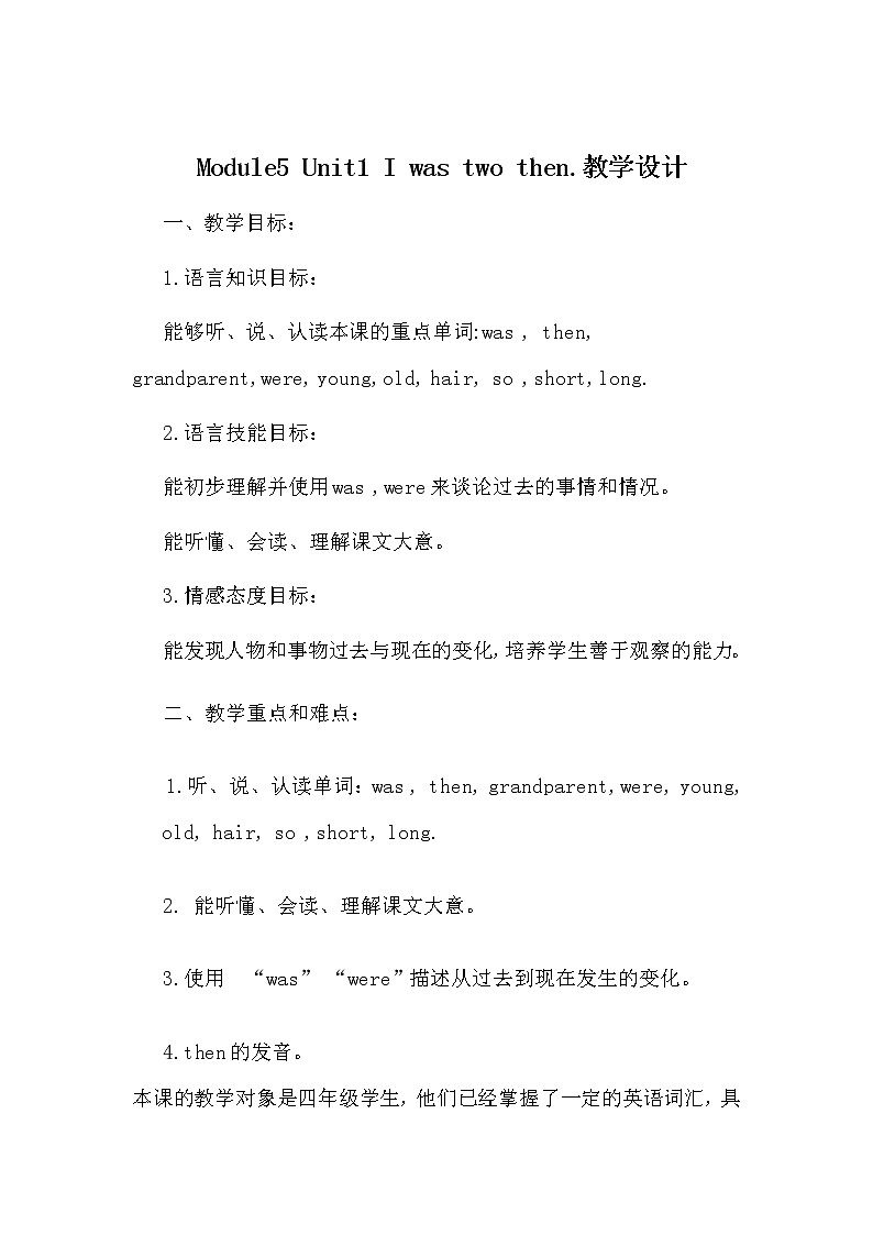 外研版(三起)小学英语四下 M5 U1 I was two then. 教案第1页