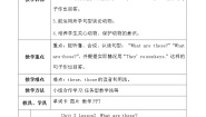 小学英语Lesson 2 What are these?教案设计