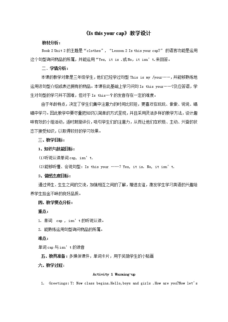 鲁科版(五四制)小学英语三下 2.2Is this your cap? 教案01