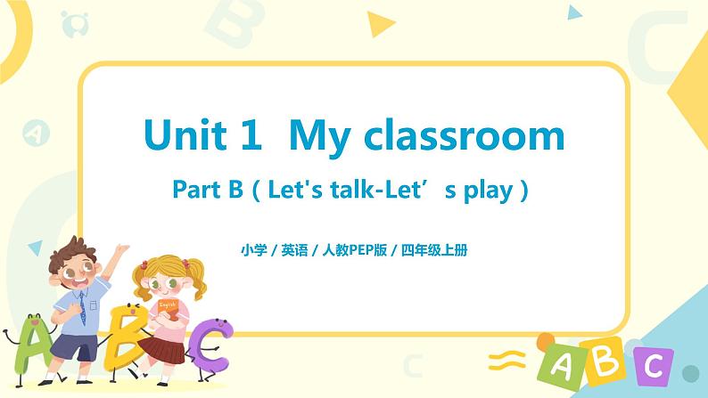 人教版PEP四上《Unit1 My classroom Part B(Let's talk-Let’s play)》课件+教学设计+素材01