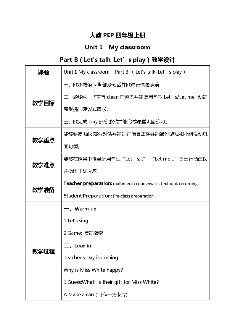 人教版PEP四上《Unit1 My classroom Part B(Let's talk-Let’s play)》课件+教学设计+素材01