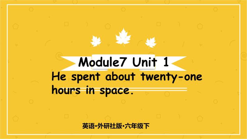Module 7 Unit 1 He spent about twenty-one hours in space.  课件PPT+练习课件+音视频素材01