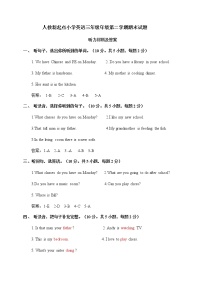 人教（新起点）三下英语期末2（含答案及听力书面材料，音频 ）练习题