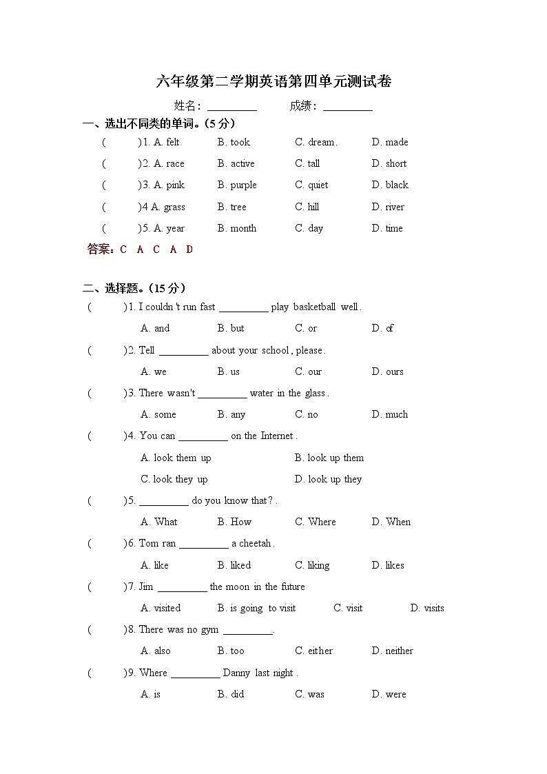 人教版PEP 六年级下册 Unit 4 Then and now 练习卷(含答案)第1页