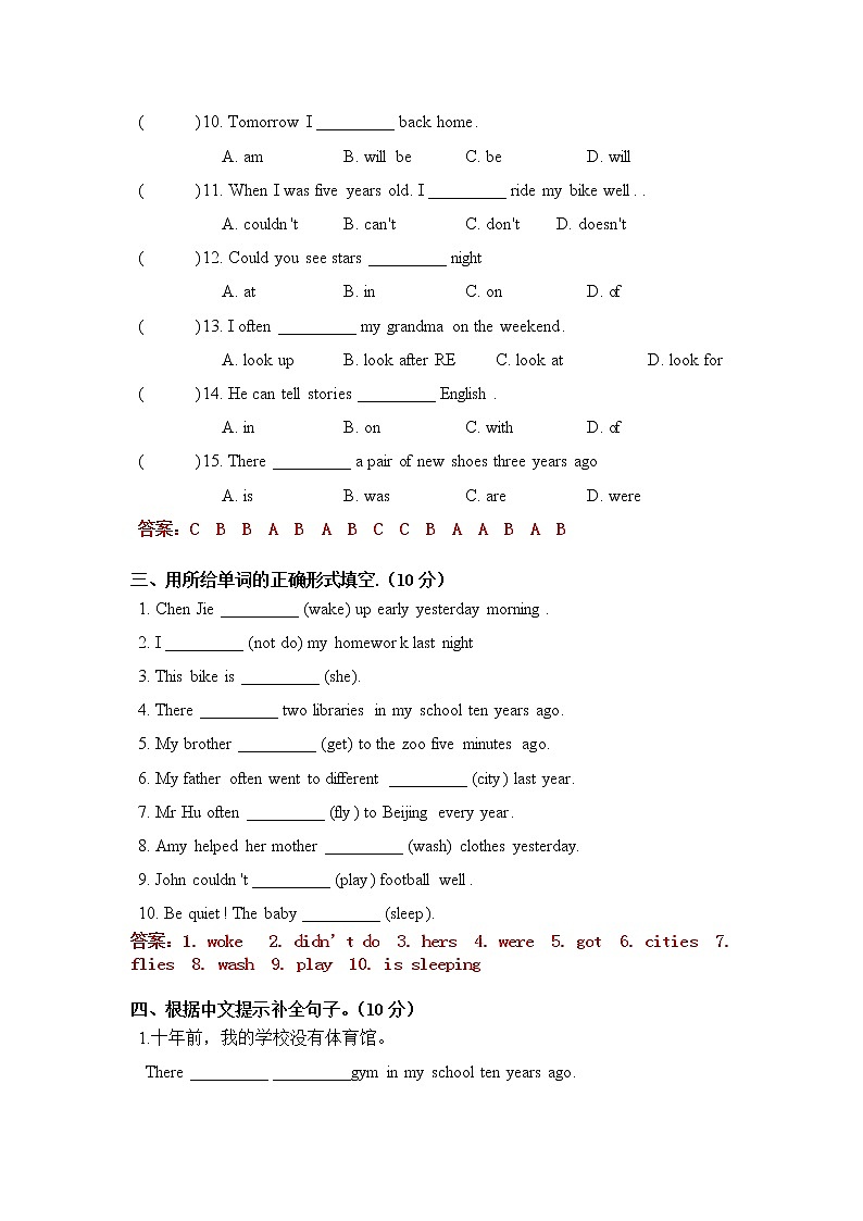 人教版PEP 六年级下册 Unit 4 Then and now 练习卷(含答案)第2页