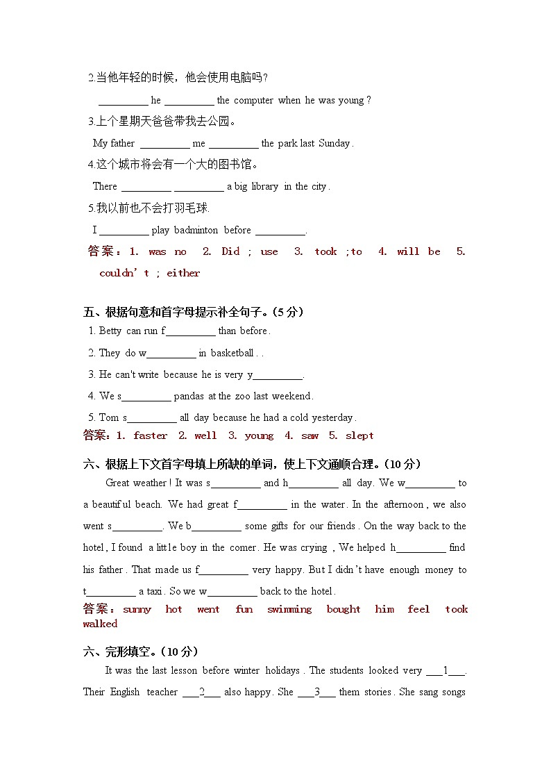 人教版PEP 六年级下册 Unit 4 Then and now 练习卷(含答案)第3页