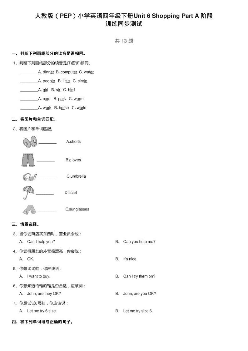 人教版(PEP)小学英语四年级下册Unit 6 Shopping Part A 阶段练习题第1页