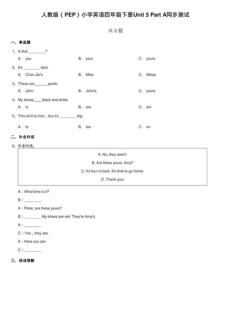 人教版(PEP)小学英语四年级下册Unit 5 Part A同步测试第1页