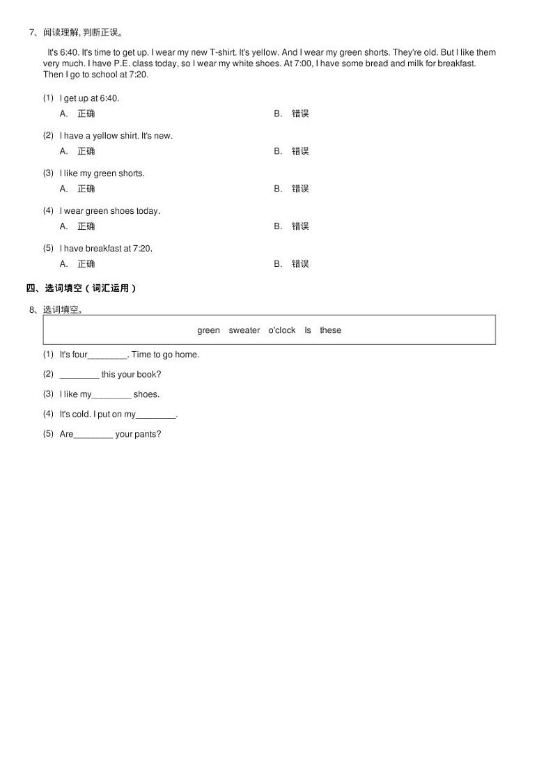 人教版(PEP)小学英语四年级下册Unit 5 Part A同步测试第2页