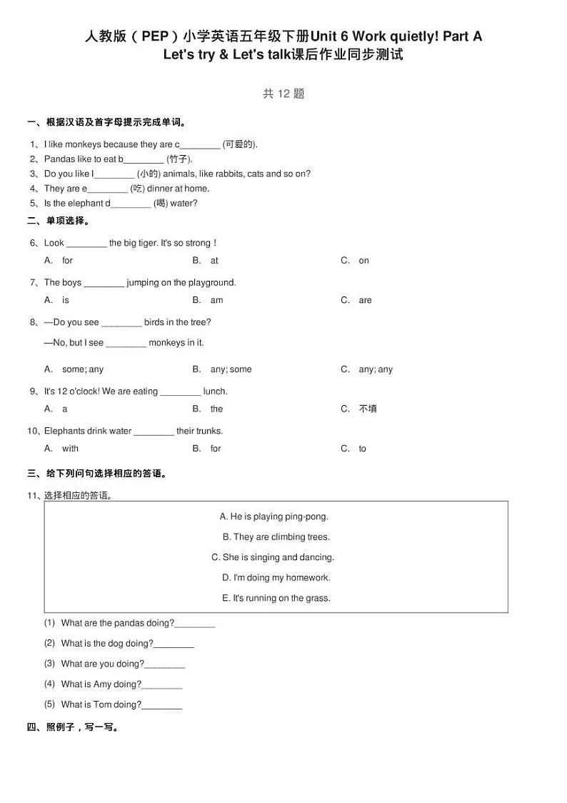 人教版(PEP)小学英语五年级下册Unit 6 Work quietly Part A练习题第1页