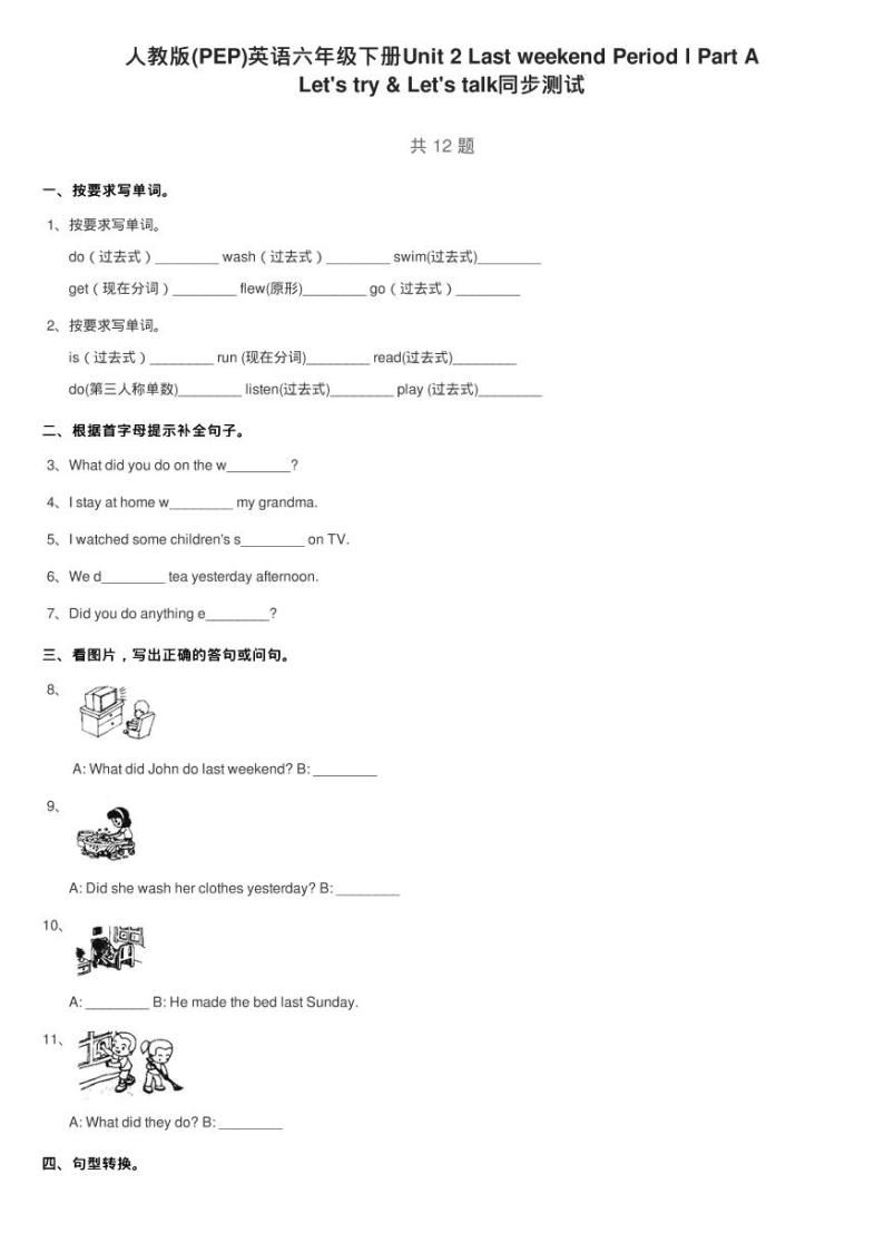 人教版(PEP)英语六年级下册Unit 2 Last weekend Period l Part A练习题01