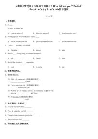 人教版 (PEP)六年級(jí)下冊(cè)Unit 1 How tall are you? Part A同步訓(xùn)練題
