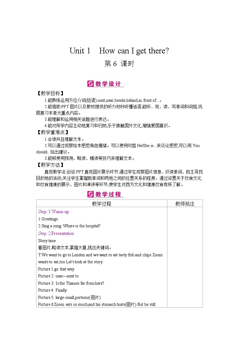 Unit 1 How can I get there ?第六课时 教案第1页