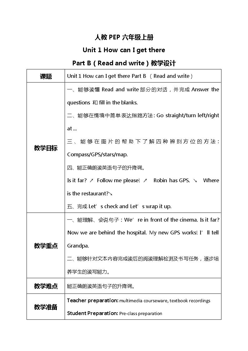 人教版PEP六上《Unit 1 How can I get there PB (Read and write)》教学设计第1页