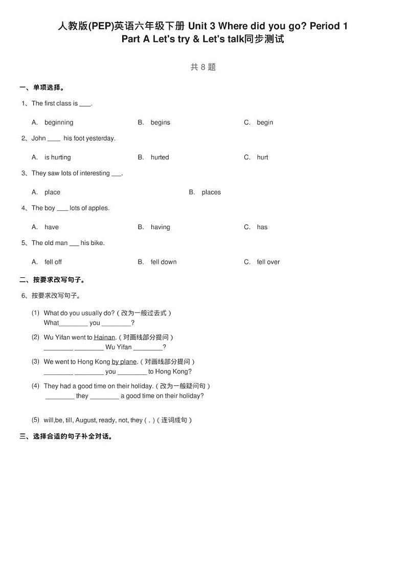 人教版(PEP)英语六年级下册 Unit 3 Where did you go Period 1练习题第1页
