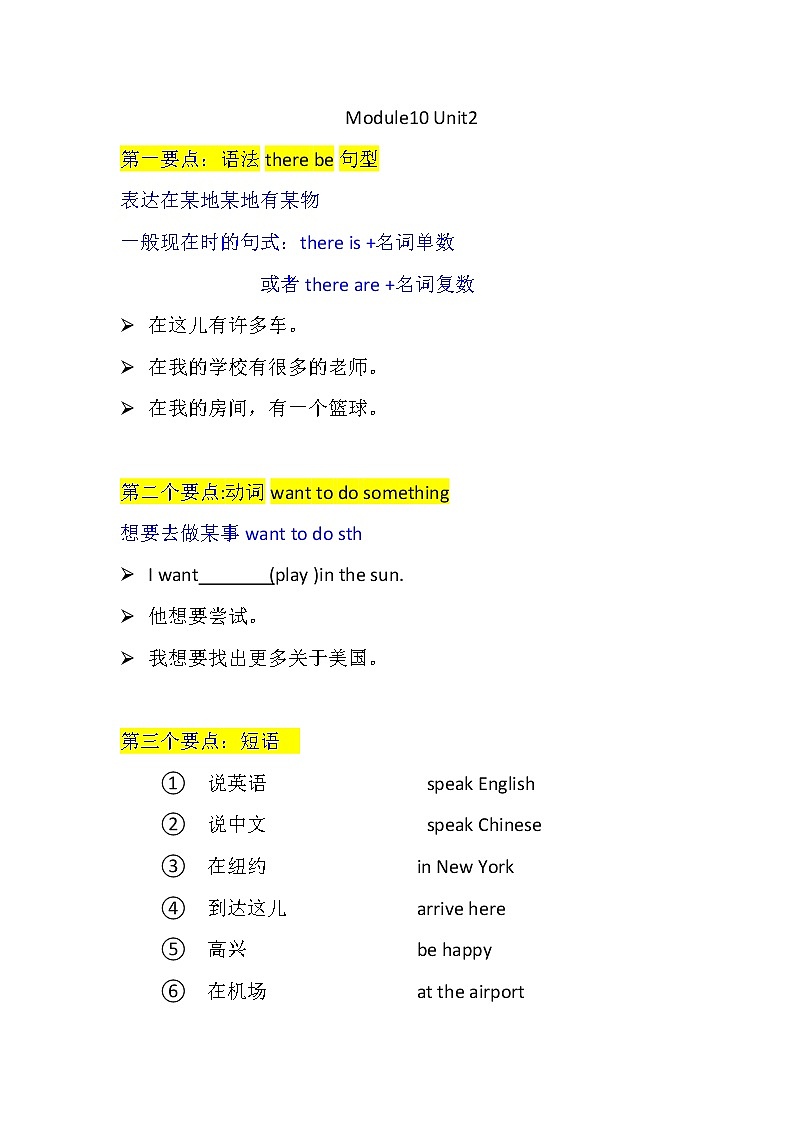 外研社五年级下英语(三年级起点)Module10 Unit2(知识点+课堂练习第1页
