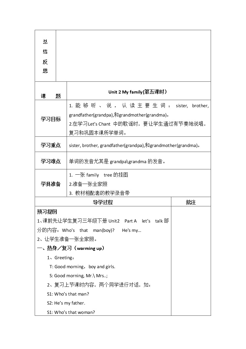 【人教pep版】三年级下册英语导学案设计Unit 2导学案（分课时）03