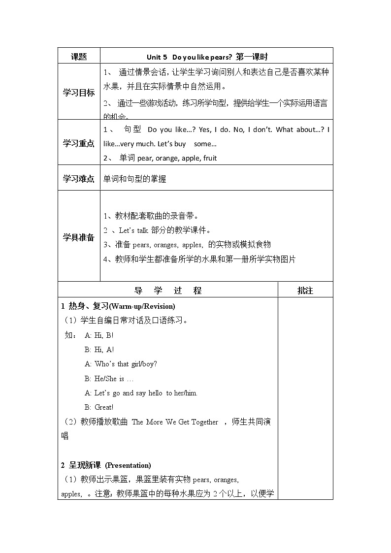 【人教pep版】三年级下册英语导学案设计Unit 5导学案(分课时)01