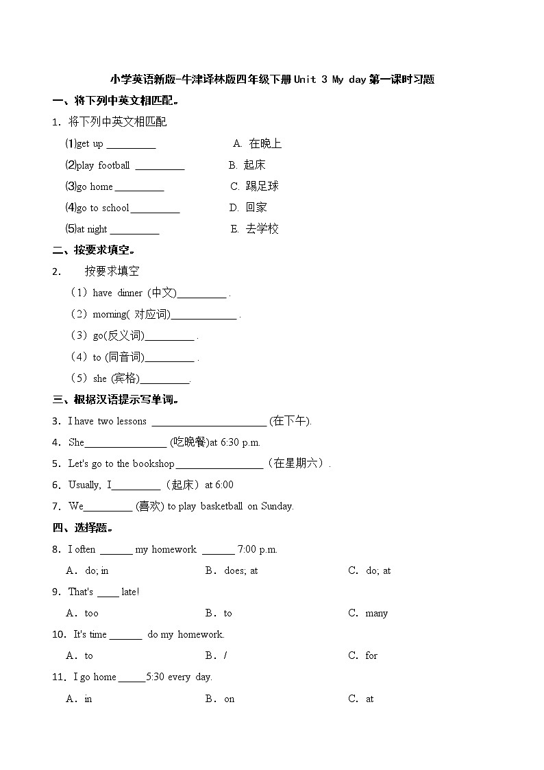 小学英语新版-牛津译林版四年级下册Unit 3 My day第一课时习题第1页