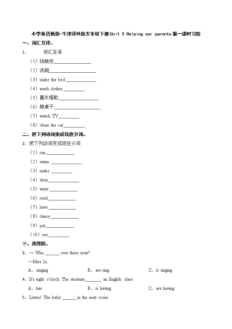 小学英语新版-牛津译林版五年级下册Unit 5 Helping our parents第一课时习题01
