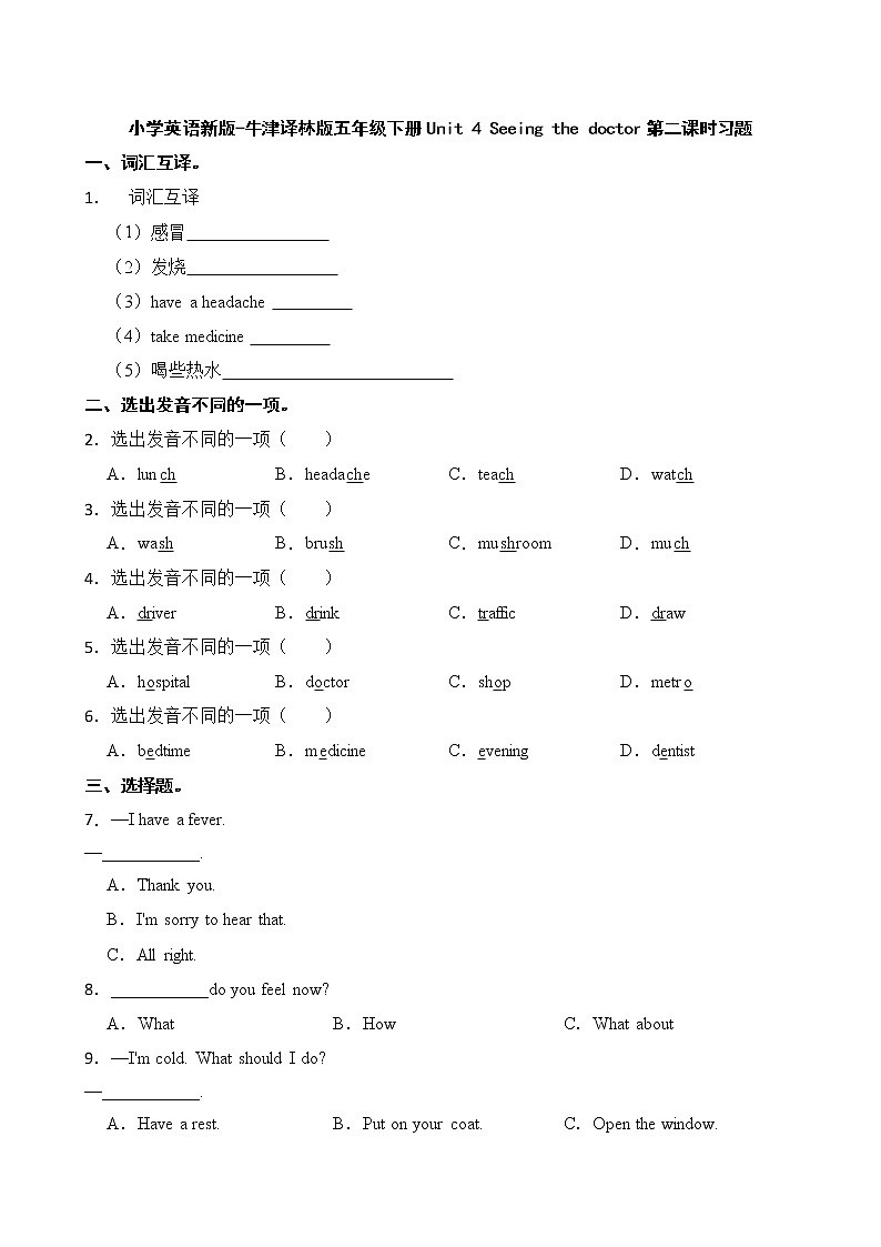 小学英语新版-牛津译林版五年级下册Unit 4 Seeing the doctor第二课时习题01