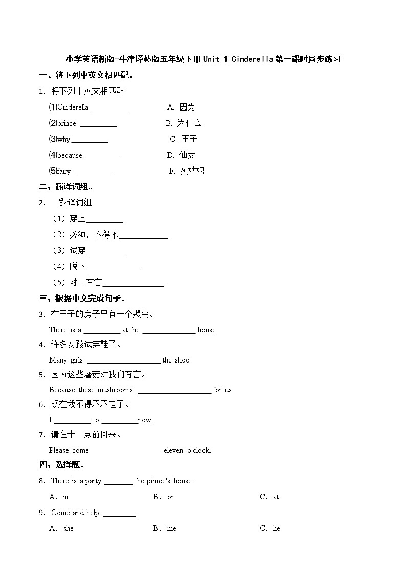 小学英语新版-牛津译林版五年级下册Unit 1 Cinderella第一课时同步练习第1页