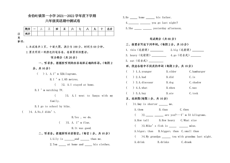 内蒙古通辽市科左中旗舍伯吐镇中心小学2021-2022学年六年级下学期期中考试英语试题(有答案)第1页