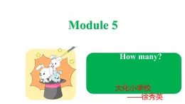 Module 5 Unit 1 How many 课件.导入