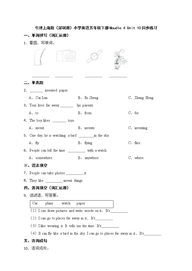 牛津上海版（深圳用）小学英语五年级下册Moudle 4 Unit 10同步练习01