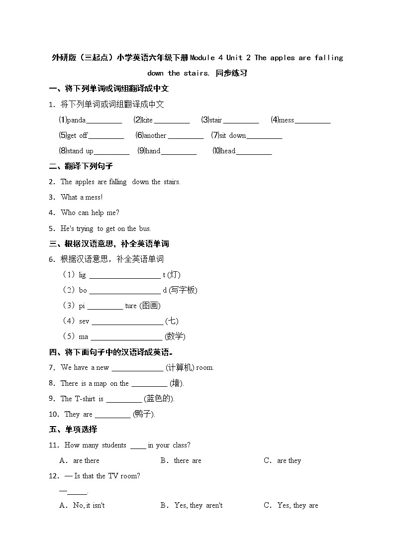 外研版(三起点)小学英语六年级下册Module 4 Unit 2 同步练习01