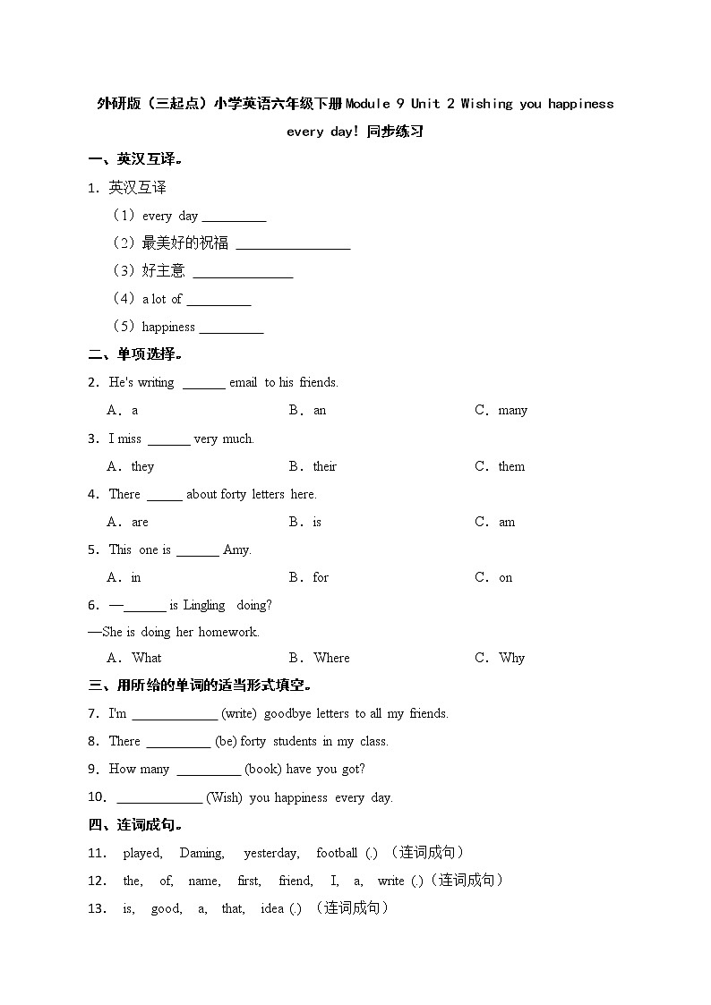 外研版(三起点)小学英语六年级下册Module 9 Unit 2 同步练习01