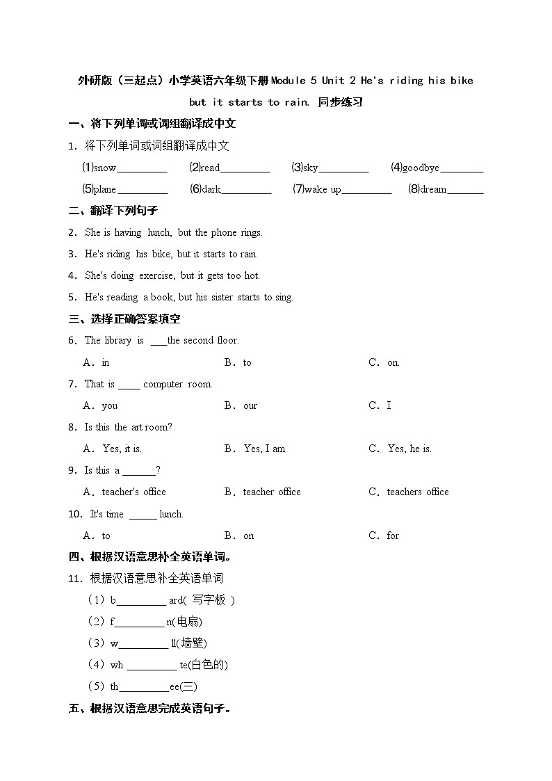 外研版(三起点)小学英语六年级下册Module 5 Unit 2 同步练习01