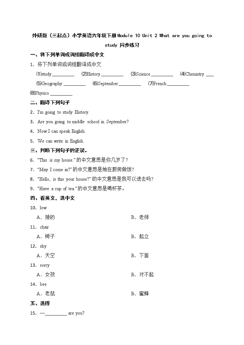 外研版(三起点)小学英语六年级下册Module 10 Unit 2 同步练习01