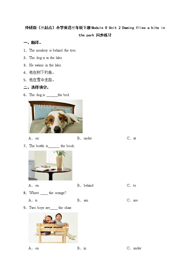 外研版(三起点)小学英语三年级下册Module 8 Unit 2 同步练习第1页
