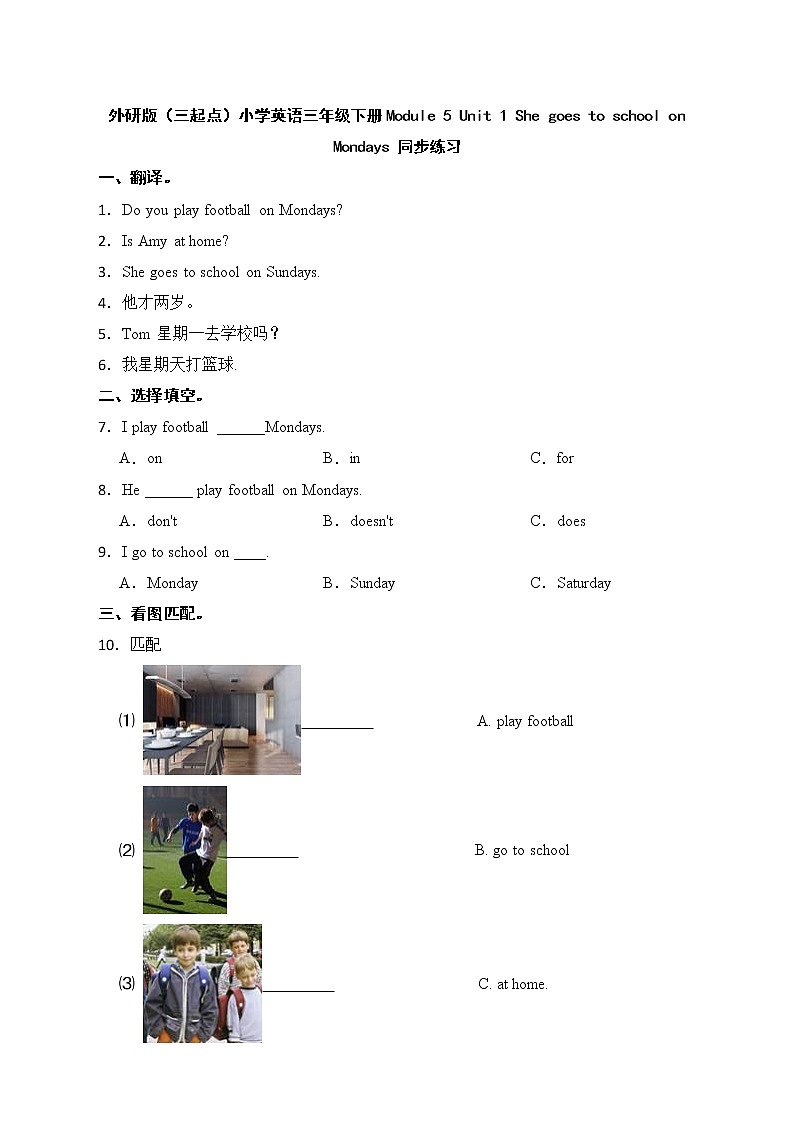 外研版(三起点)小学英语三年级下册Module 5 Unit 1 同步练习01