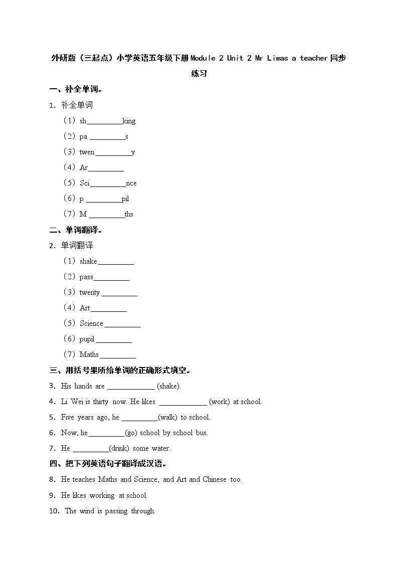 外研版(三起点)小学英语五年级下册Module 2 Unit 2 同步练习01