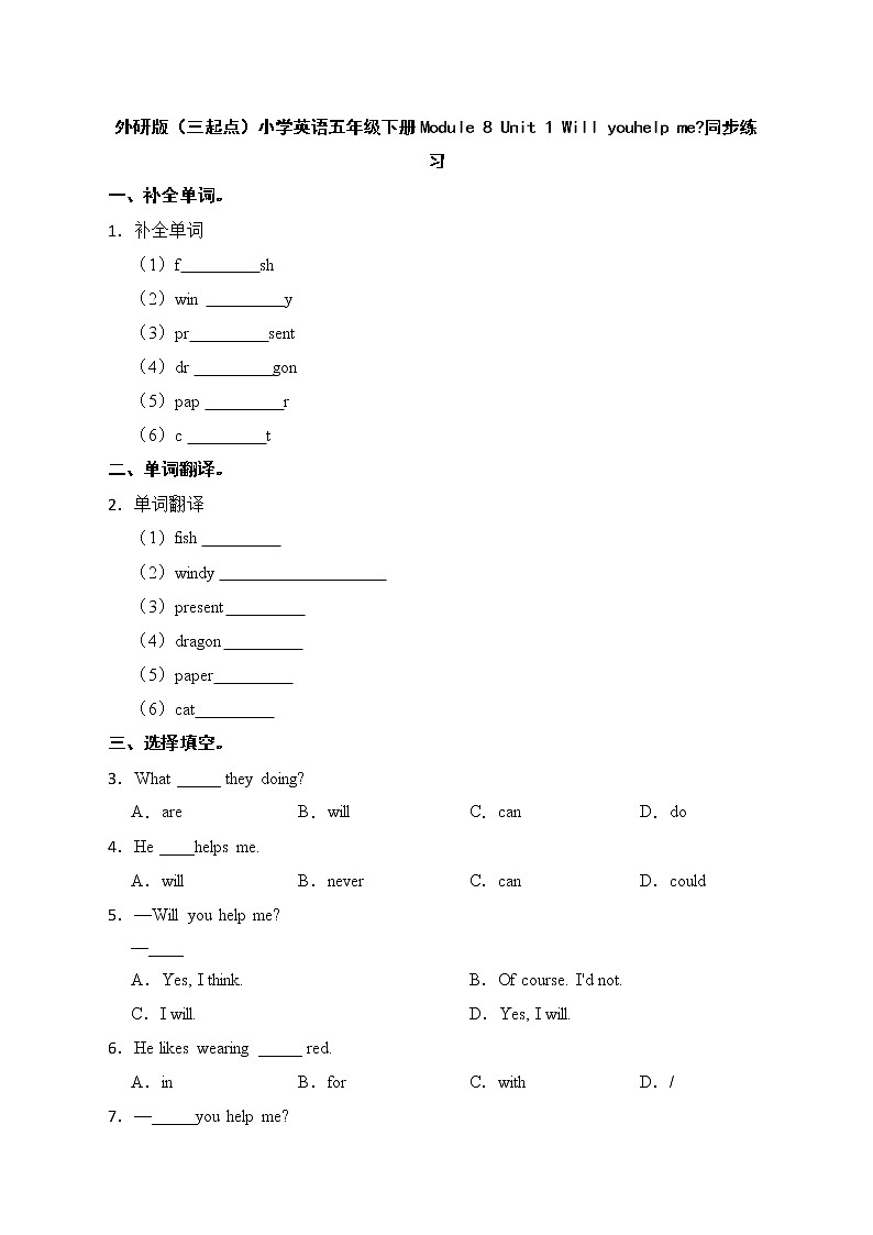 外研版(三起点)小学英语五年级下册Module 8 Unit 1 同步练习01