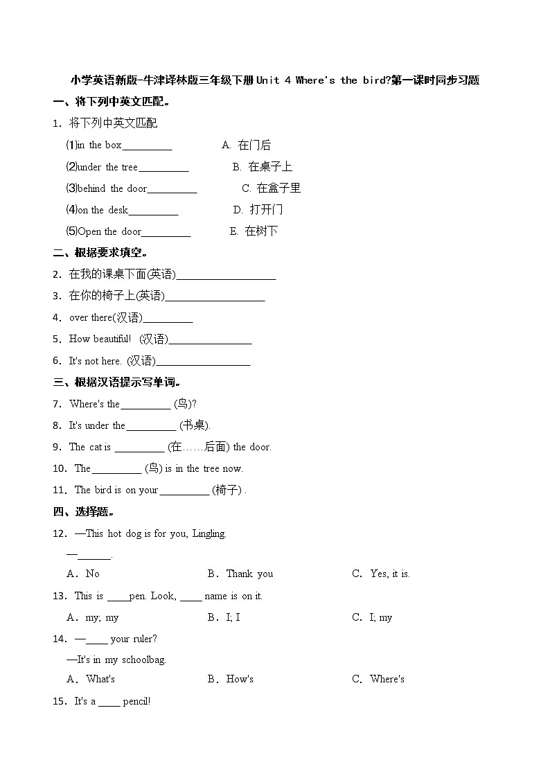 小学英语新版-牛津译林版三年级下册Unit 4 Where's the bird第一课时同步习题01