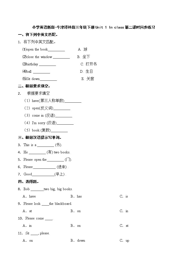小学英语新版-牛津译林版三年级下册Unit 1 In class第二课时同步练习01